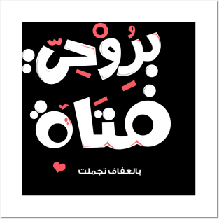 arabic calligraphy ilove girl in my soul Posters and Art